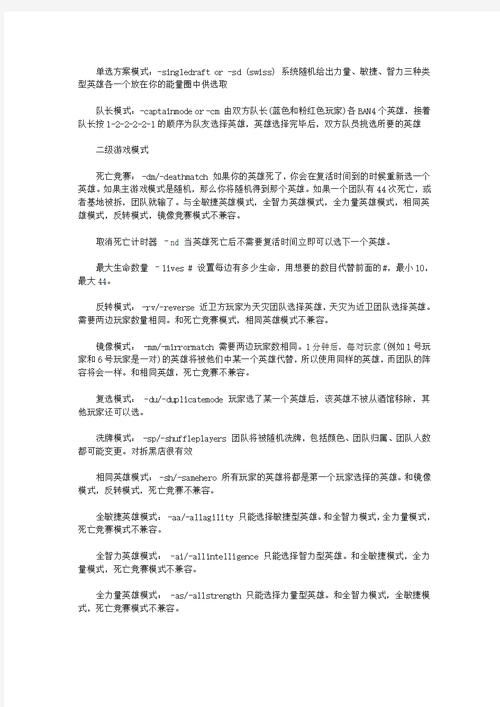 dota单机命令详解 从入门到精通的全攻略