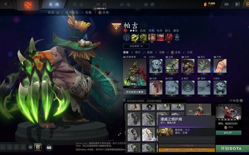dota屠夫出装推荐 新手必看屠夫装备攻略