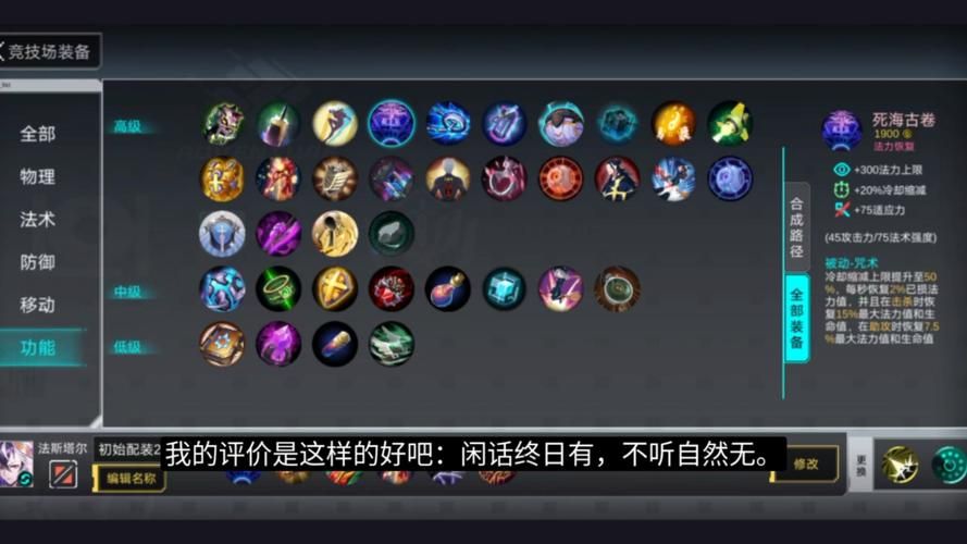 dota纷争面纱适合哪些英雄出装攻略分享