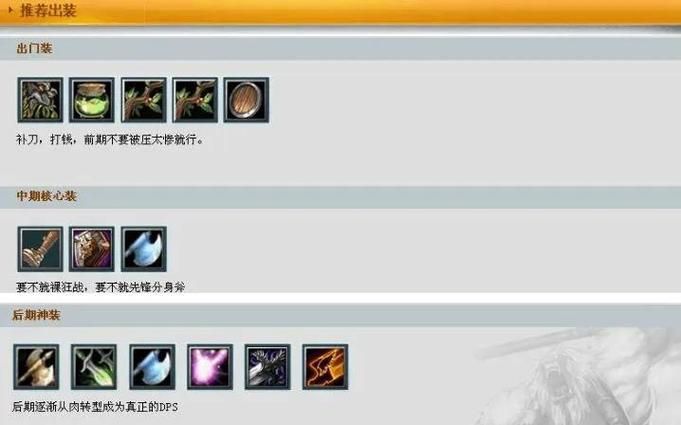 dota蓝猫出装攻略 新手必看的核心装备选择