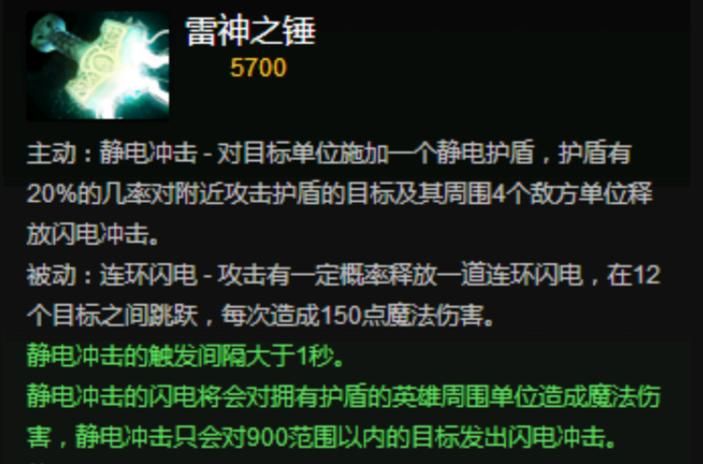 dota雷神之锤属性详解 这件装备到底强不强