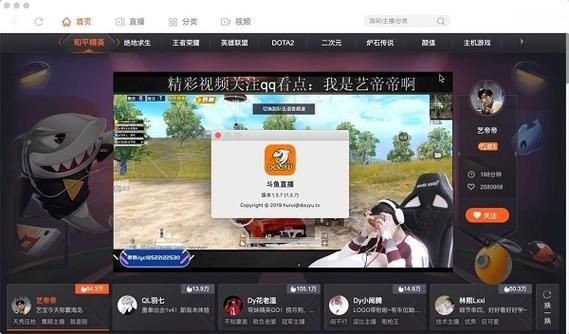 doyu直播平台下载教程 手把手教你安装使用