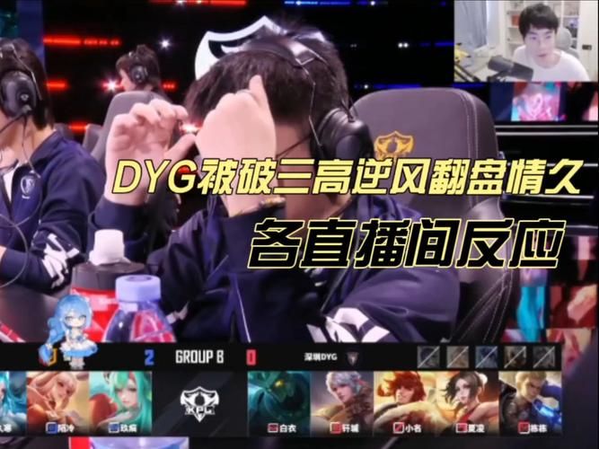 dyg晋级季后赛过程回顾他们如何做到的
