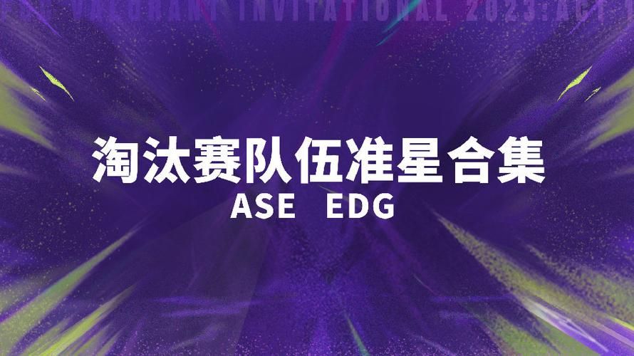 EDG是什么游戏 带你快速了解EDG游戏的基本规则