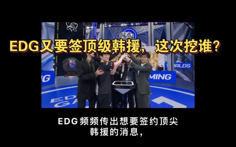 EDG有几个韩援 他们现在还在队里吗
