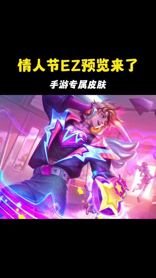 ez皮肤哪个好看 这几款皮肤特效炸裂必入