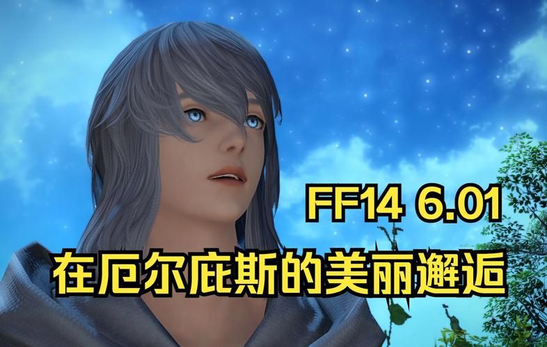 ff14厄尔庇斯任务流程详解 轻松完成主线剧情