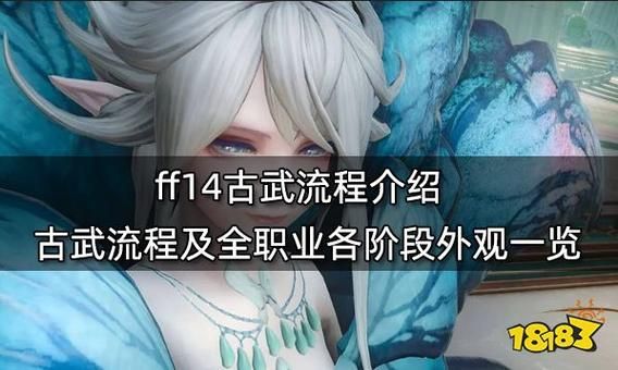 ff14古武任务最快完成方法 节省时间小技巧