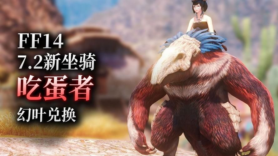 ff14幻卡坐骑哪个好 最强幻卡坐骑推荐