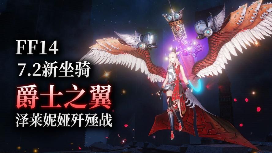 ff14幻卡坐骑哪个好 最强幻卡坐骑推荐