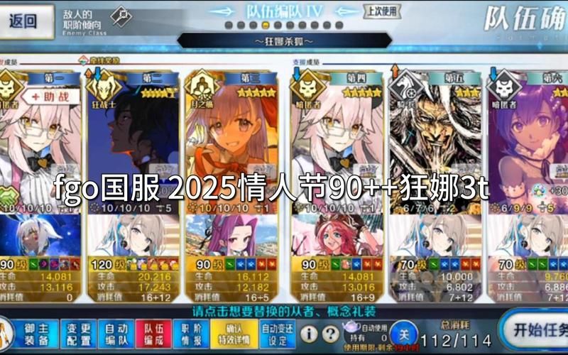 FGO2025情人节活动开启 甜蜜关卡与巧克力收集技巧