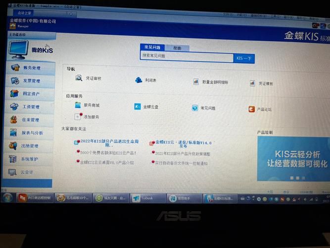 finadata和传统财务软件有什么区别