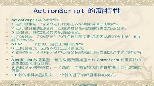 flash as是什么 初学者必看的基础知识