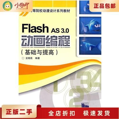 flash as是什么 初学者必看的基础知识