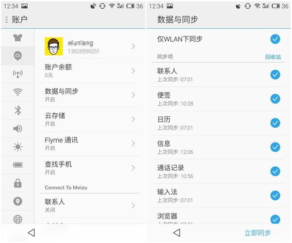 Flyme云服务安全吗 个人数据保护全解析