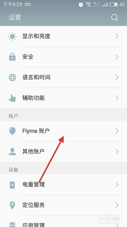 Flyme云服务安全吗 个人数据保护全解析