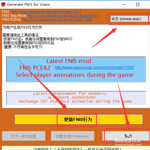 fnis怎么安装使用 从下载到运行完整教学