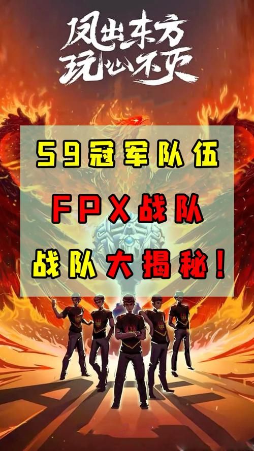 fpx是什么意思 揭秘这个热门电竞战队的来历