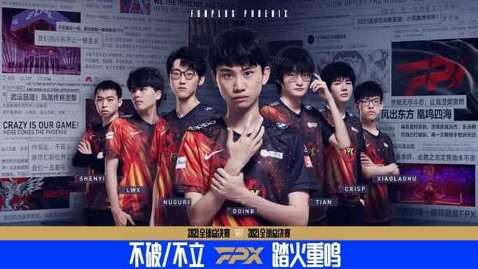 fpx是什么意思 揭秘这个热门电竞战队的来历