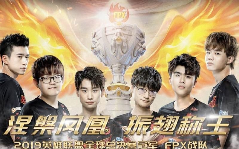 fpx是什么意思 揭秘这个热门电竞战队的来历