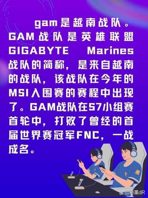 gam是哪个战队 为什么这么受欢迎