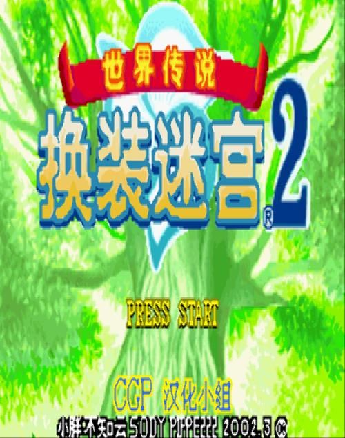 gba换装迷宫2联机教程 双人合作模式玩法介绍