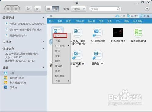 gleasy网盘怎么用 手把手教你使用gleasy网盘