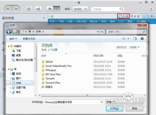 gleasy网盘怎么用 手把手教你使用gleasy网盘