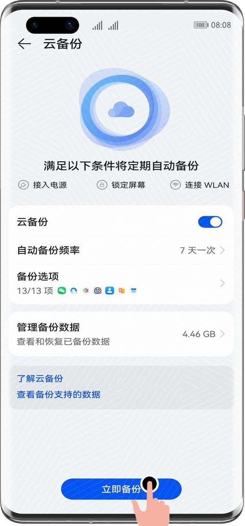 google帐户同步功能使用技巧 手机电脑数据轻松备份