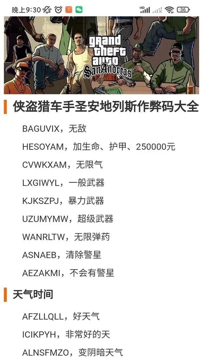 gta3秘籍大全分享 游戏必备作弊码一览