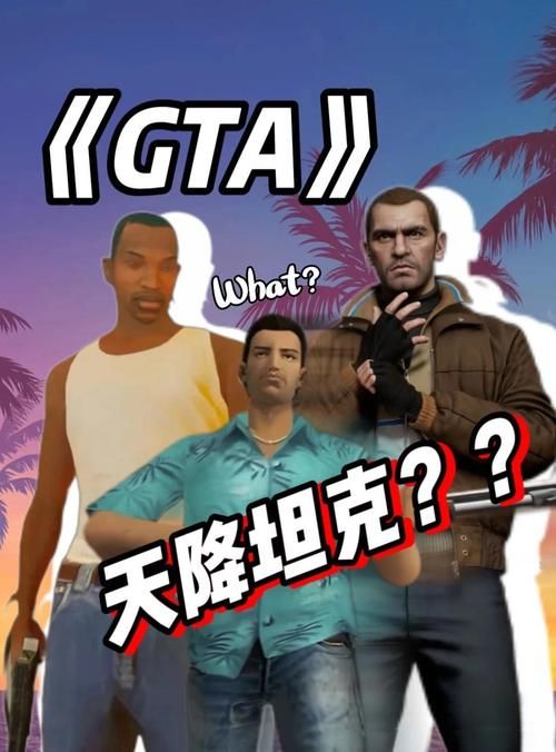 gta3秘籍大全分享 游戏必备作弊码一览