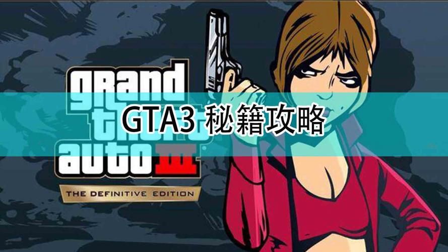 gta3秘籍大全分享 游戏必备作弊码一览