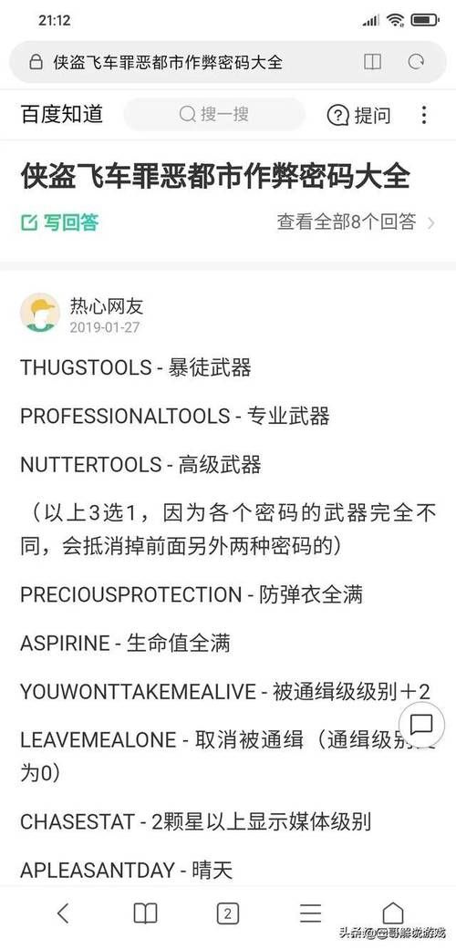 gta3秘籍大全分享 游戏必备作弊码一览