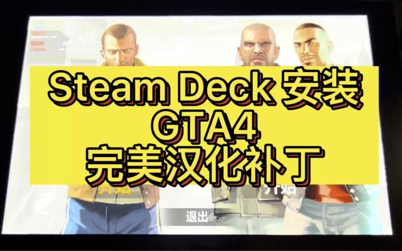gta4升级补丁怎么用 详细步骤教你快速升级