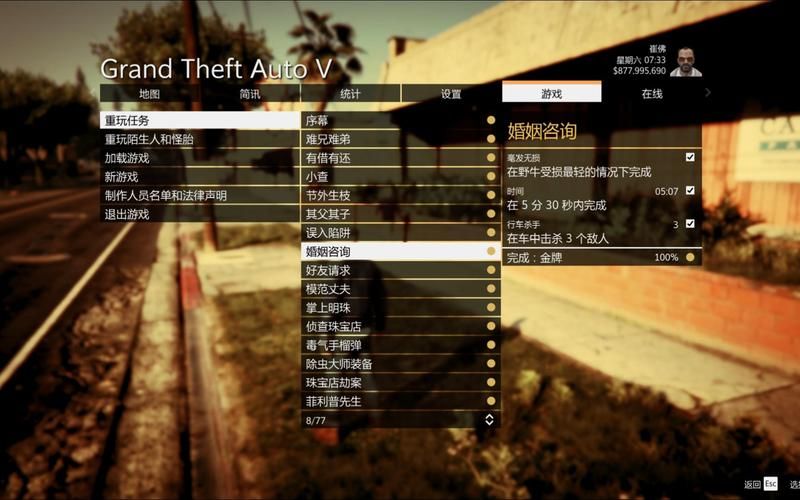 gta5怎么保存任务进度 新手必看存档技巧