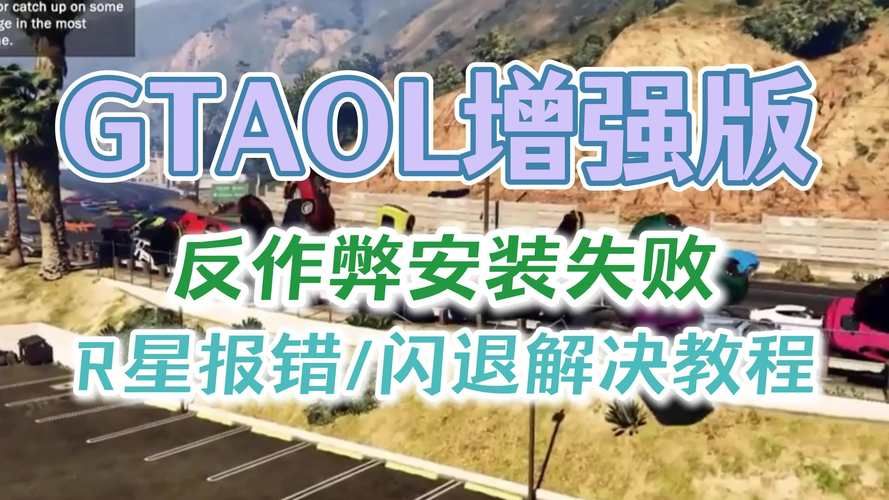 gta5需启动错误提示解决 轻松搞定游戏启动问题