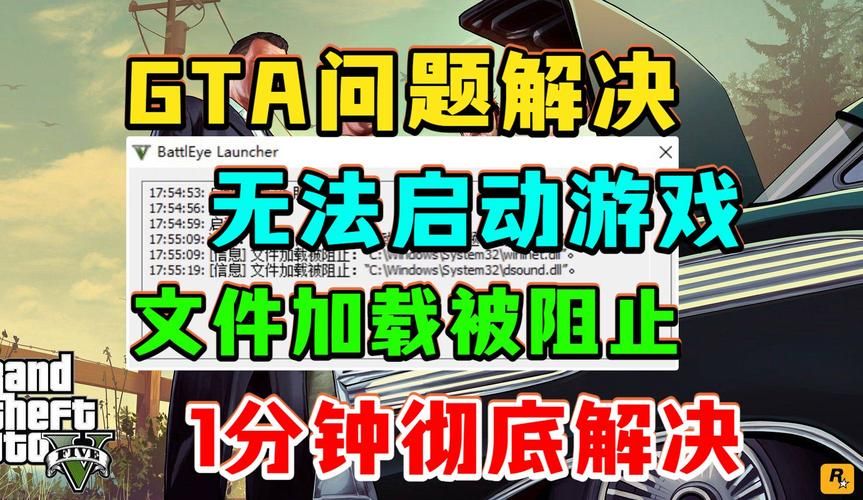 gta5需启动错误提示解决 轻松搞定游戏启动问题