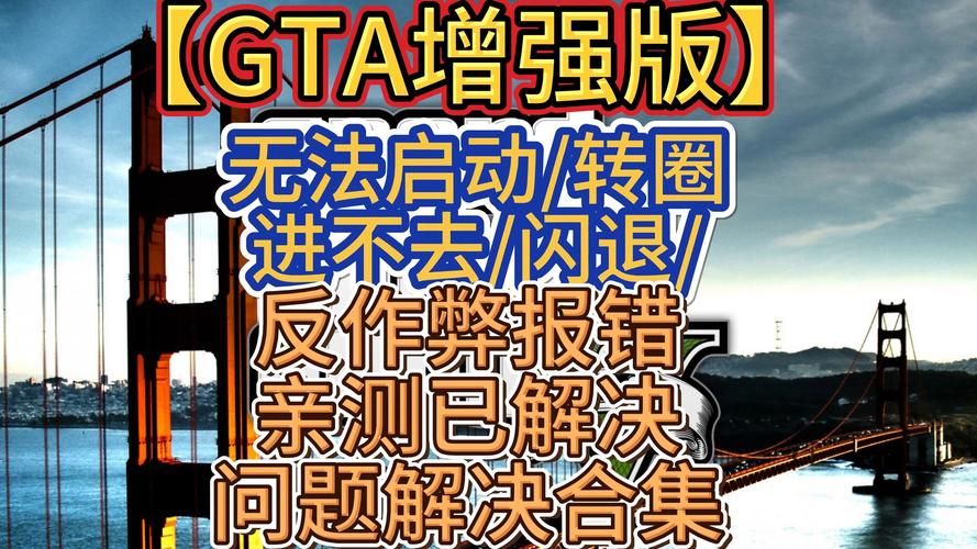 gta5需启动错误提示解决 轻松搞定游戏启动问题