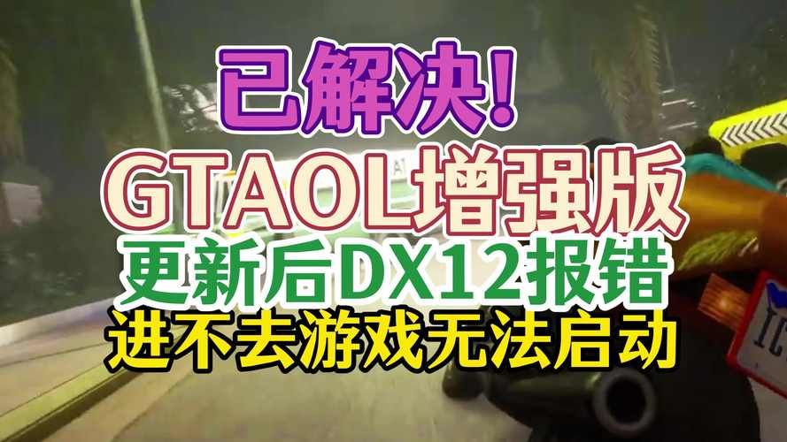 gta5需启动错误提示解决 轻松搞定游戏启动问题