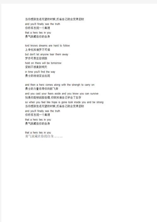 hero中文歌词背后的故事 原来这么感人至深