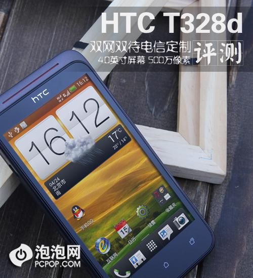 htc 328t电池续航测试 一天够用吗