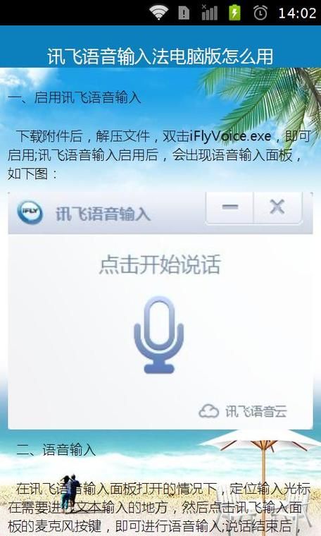 ibm语音输入法准确率怎么样 用户真实评价