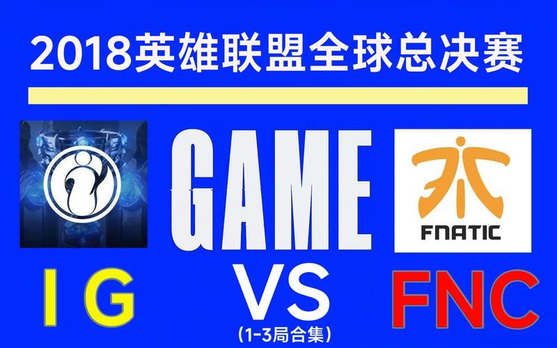 ig vs we战术解析哪支队伍更有优势