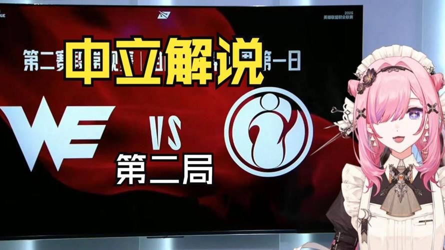 ig vs we战术解析哪支队伍更有优势