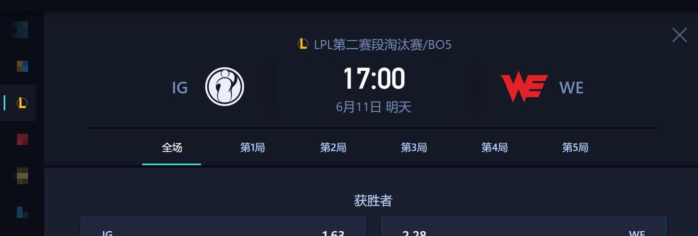 ig vs we战术解析哪支队伍更有优势