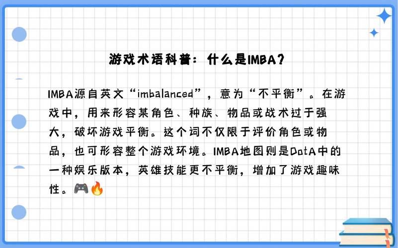 imba什么意思 游戏术语imba的含义解析