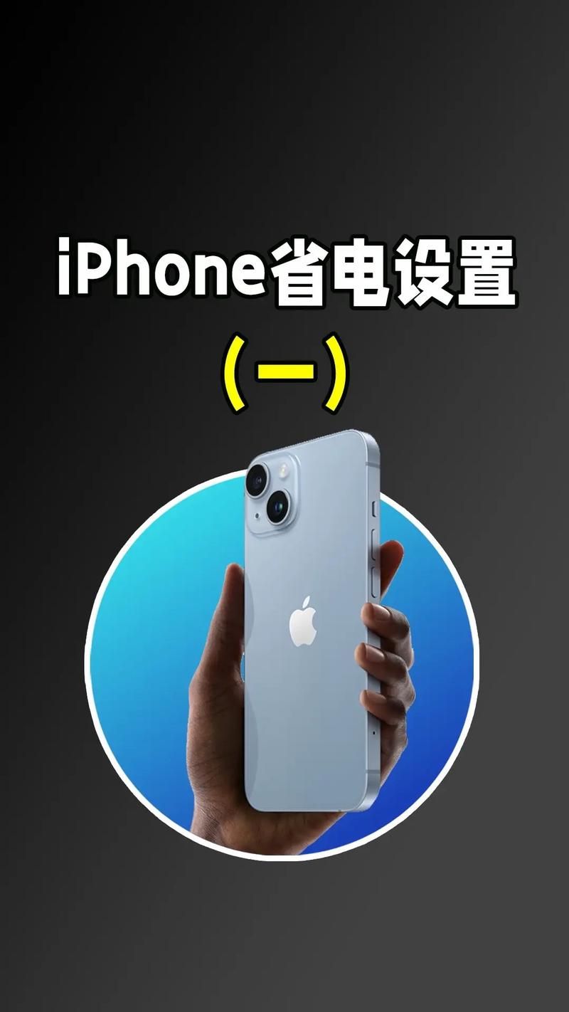 ios6.0.1系统耗电快怎么办省电技巧分享