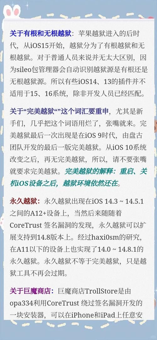 ios7.0越狱失败怎么办 常见问题解决方法大全