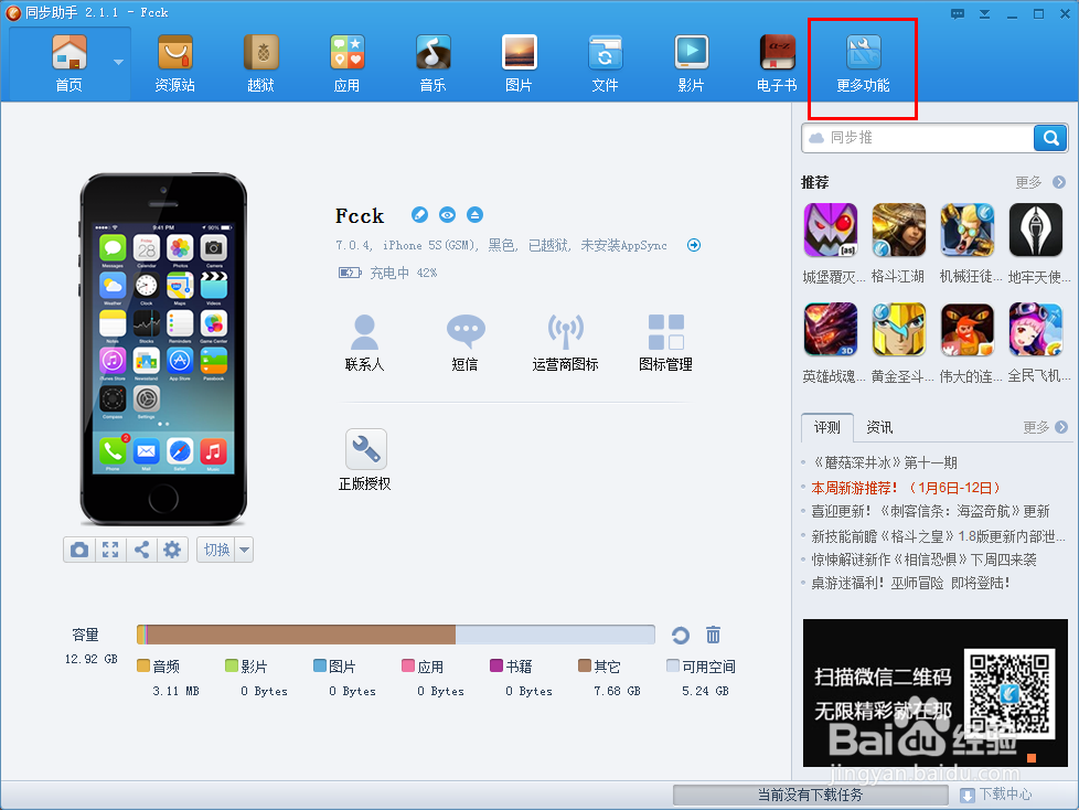 ios7升级教程 小白也能学会的ios7升级方法