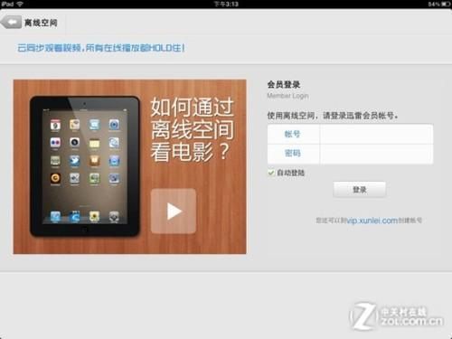 iPad3越狱后有哪些好处 看完你就懂了
